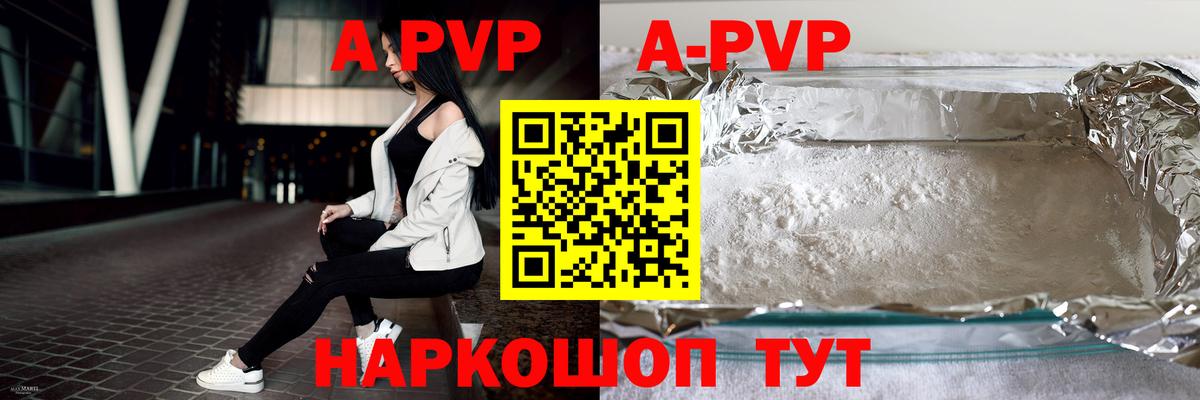 А ПВП СК КРИС  APVP кристаллы  Alpha PVP VHQ  Димитровград  Вход с VPN 