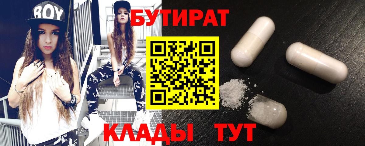 Бутират бутик Димитровград