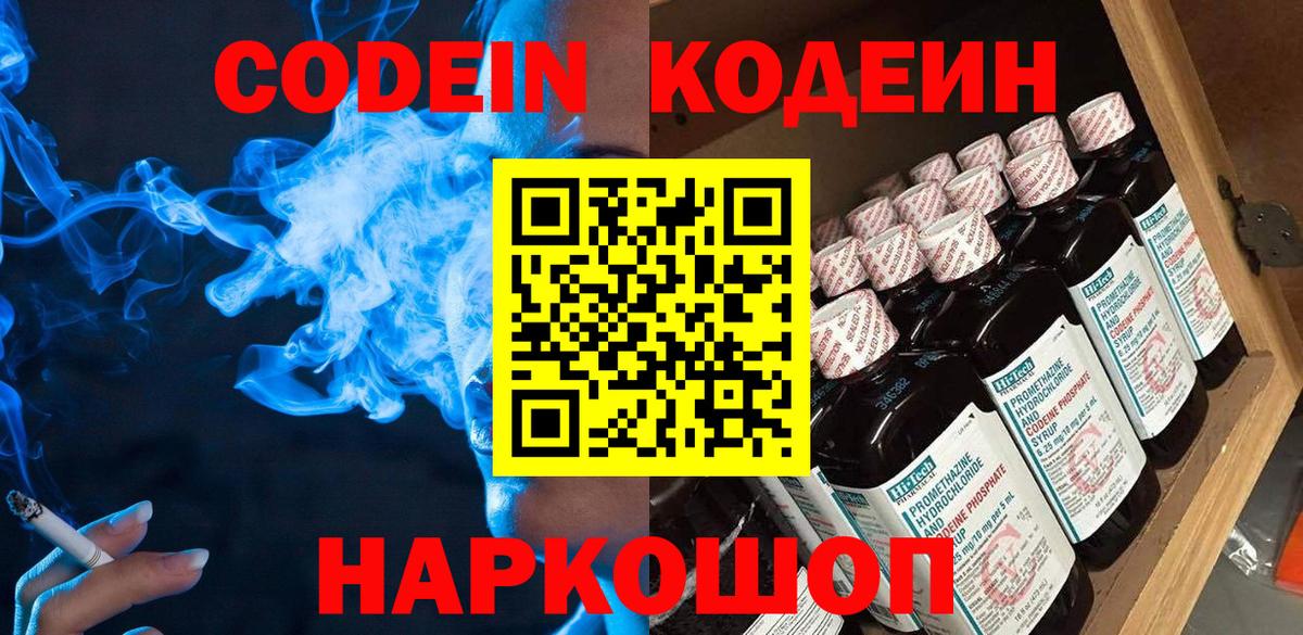 Димитровград  Кодеиновый сироп Lean напиток Lean (лин)  Вход с VPN 