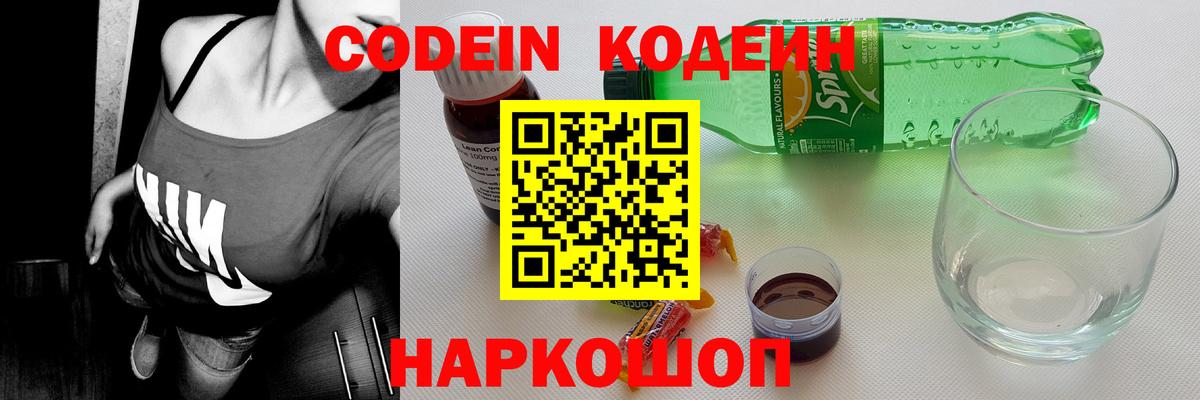 Codein Purple Drank Димитровград