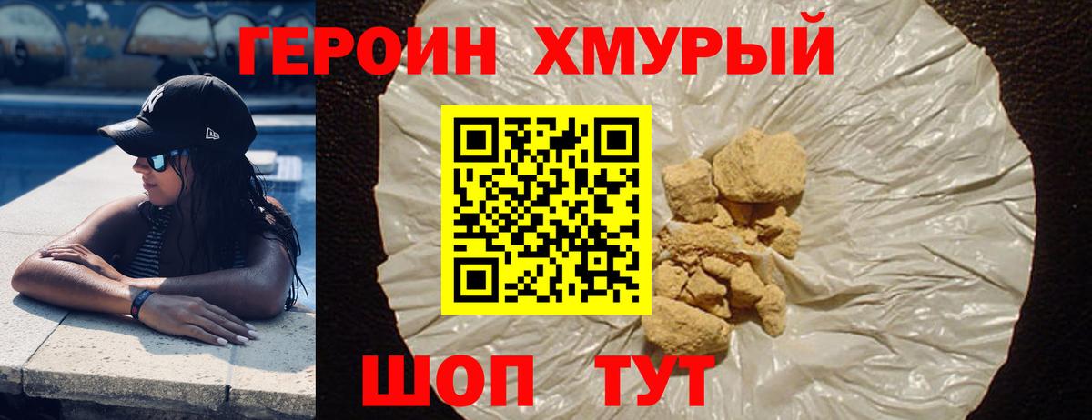 Героин VHQ  Вход с VPN  Димитровград 