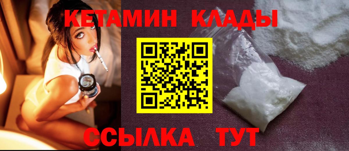 Кетамин ketamine  Вход с VPN  Димитровград 