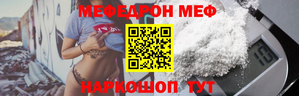 МЕФ кристаллы Димитровград
