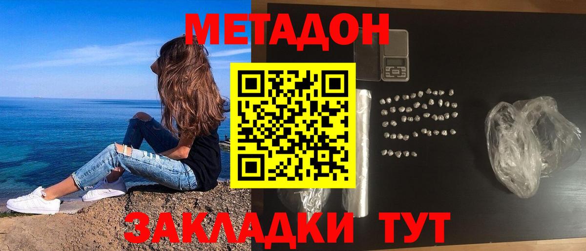Метадон VHQ  МЕТАДОН methadone  Вход с VPN  Димитровград 